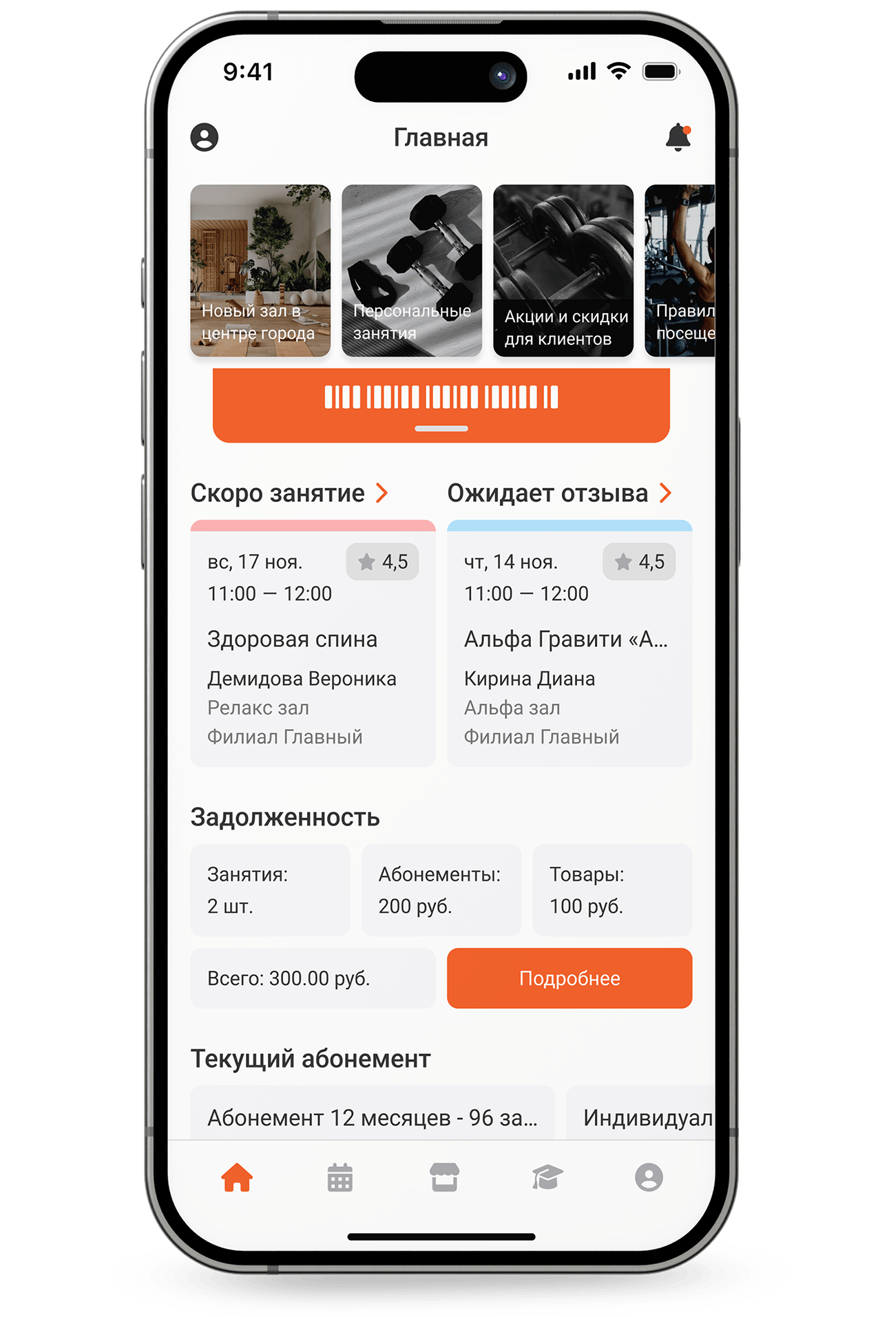Главный экран мобильного приложения ListOk