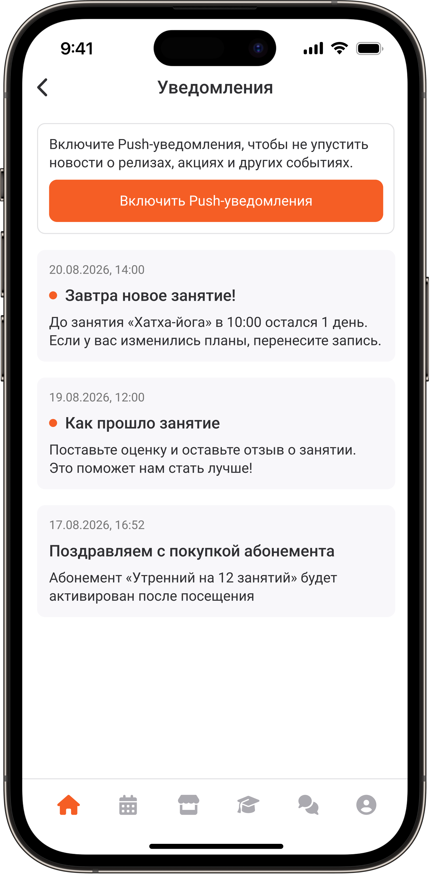 Экран push-уведомлений