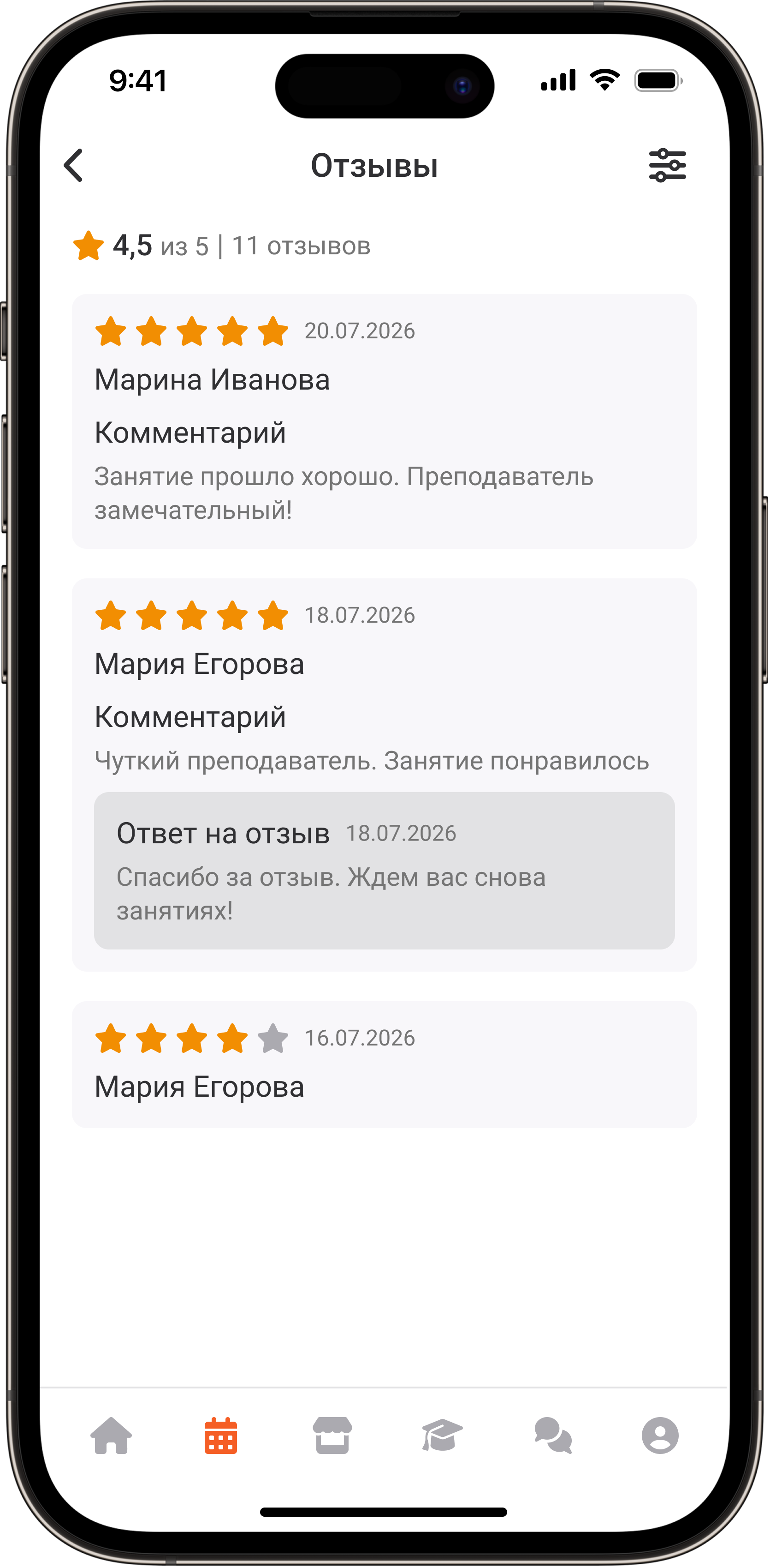 Экран отзывов и оценок
