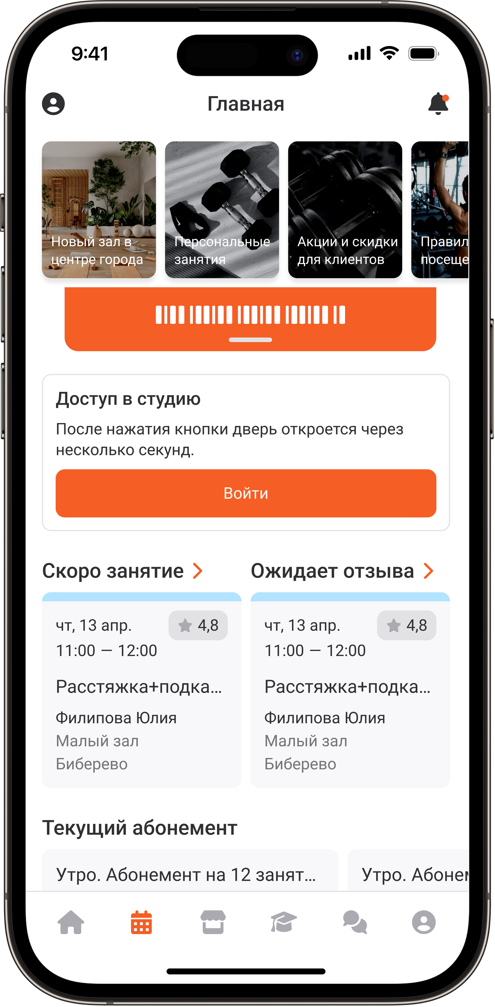 Экран доступа в студию в мобильном приложении ListOk